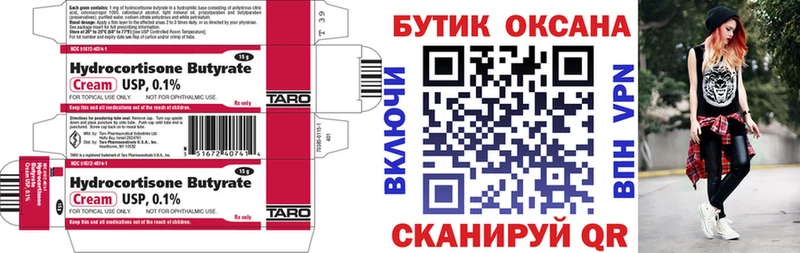 Бутират бутик  купить  цена  Оренбург 